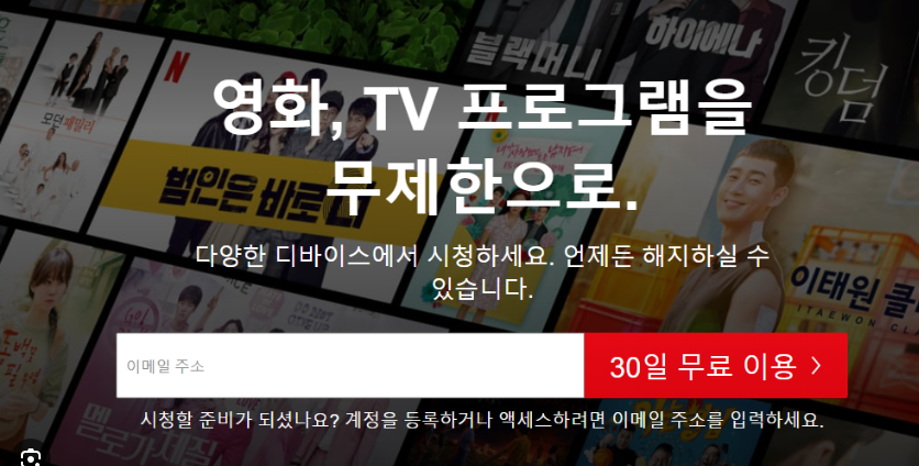 넷플릭스 오류 해결방법