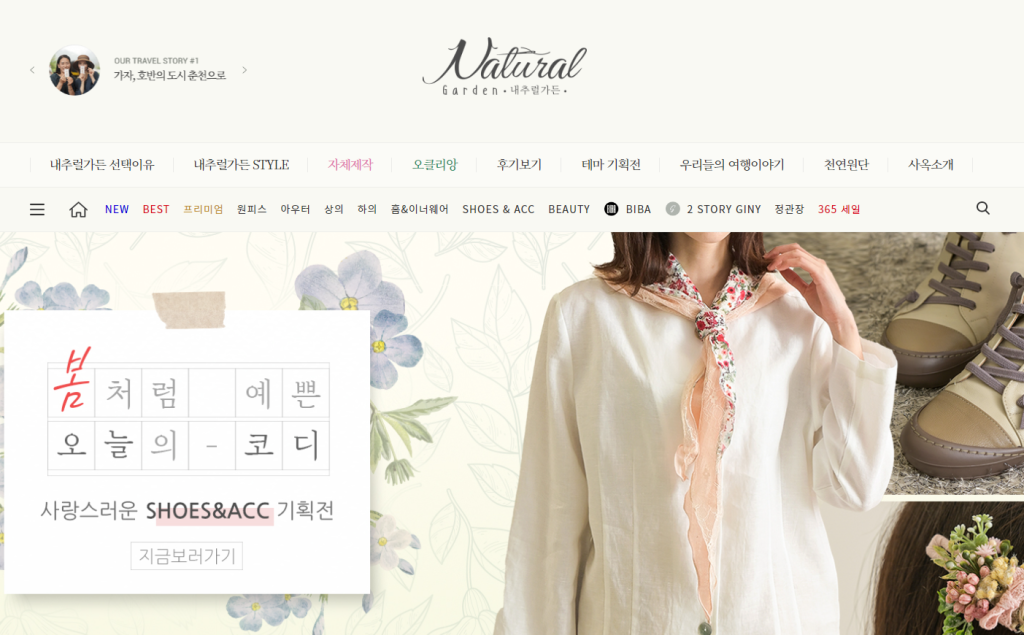 50대 여성 쇼핑몰 추천 - 내추럴가든