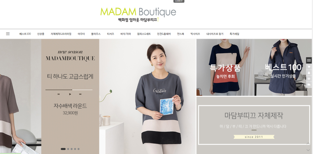 50대 여성 쇼핑몰 추천 - 마담부띠끄