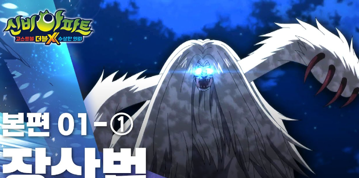 구미호뎐 장산범