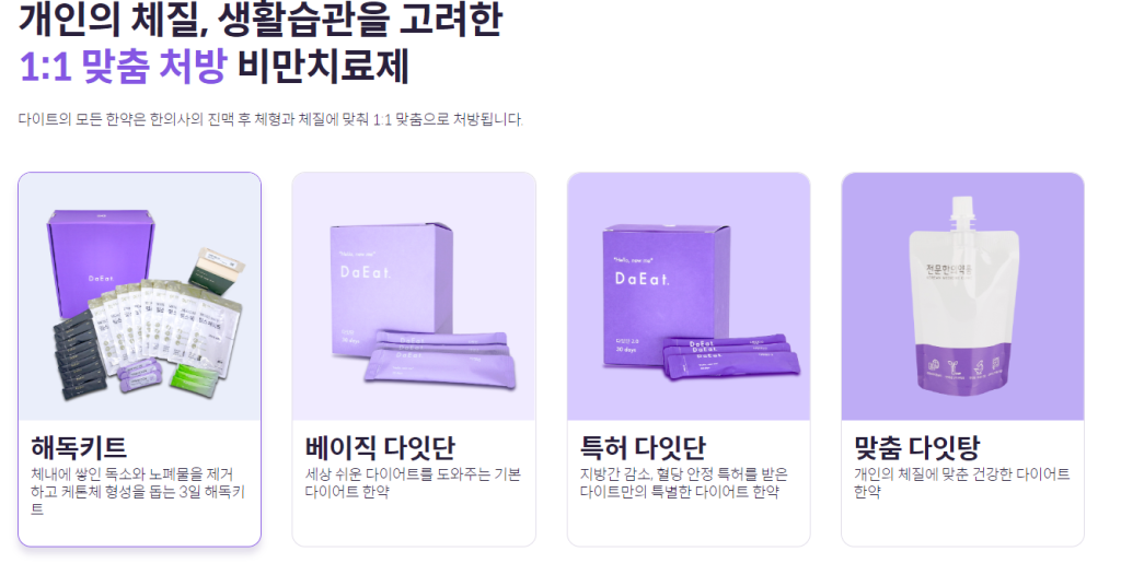 다이트한의원 가격