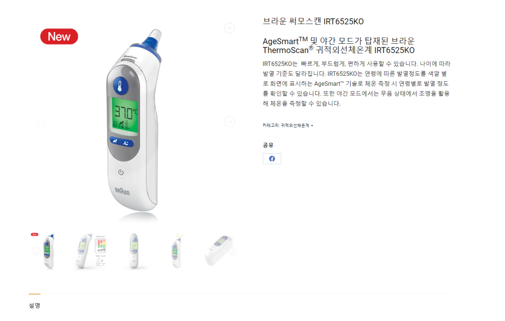 브라운 체온계 6525