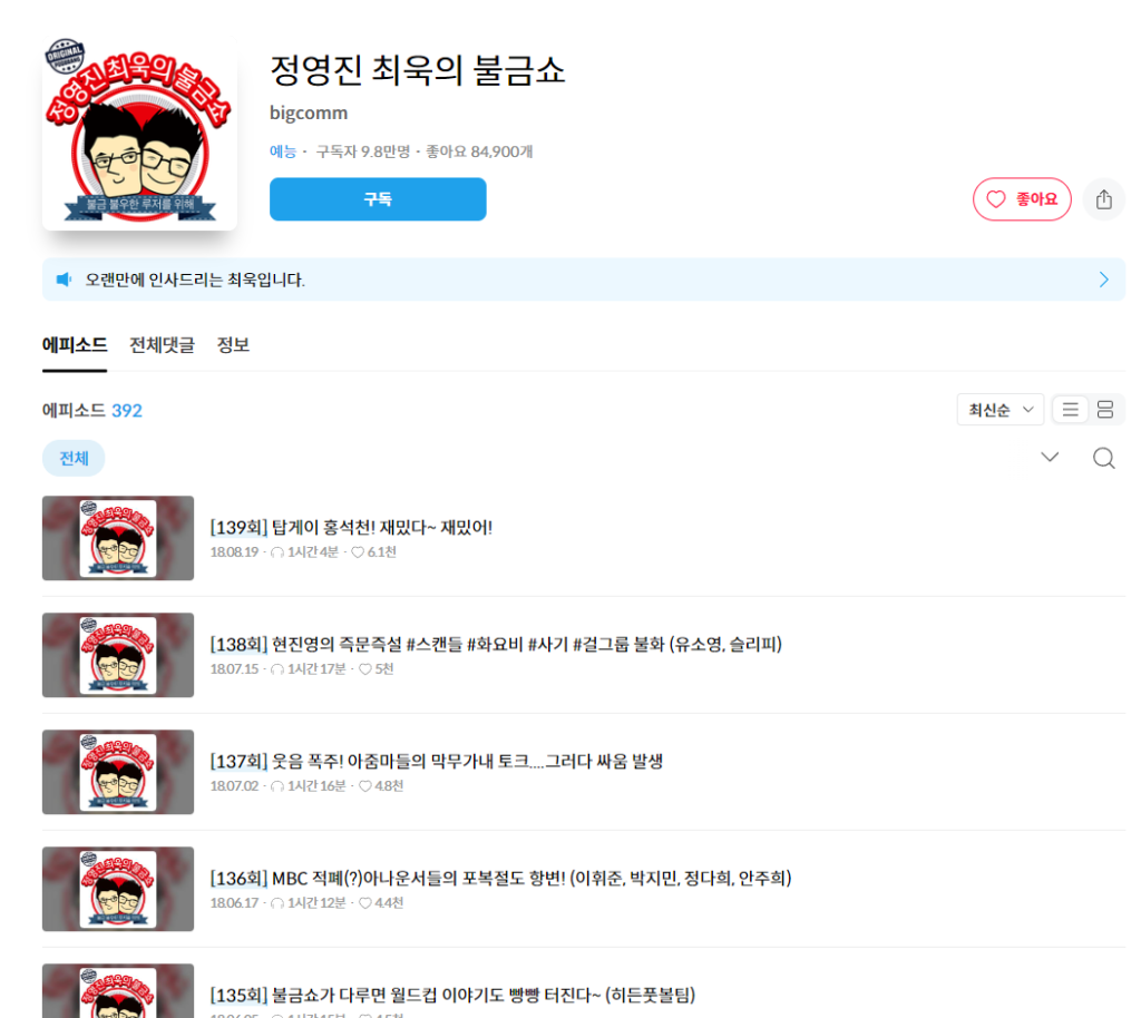 매불쇼 뜻 불금쇼