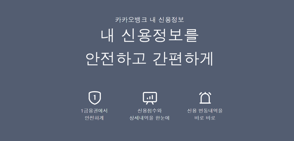 신용 점수 확인 방법