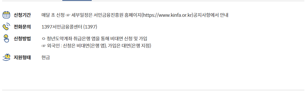 청년도약계좌 신청방법