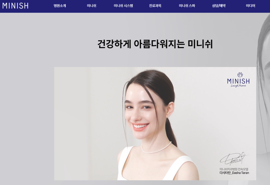 강남 임플란트 치과 추천 미니쉬치과병원