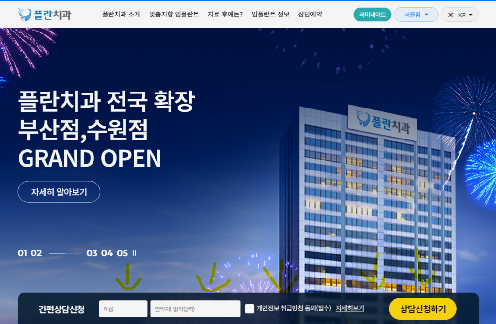 강남 임플란트 치과 추천 플란치과
