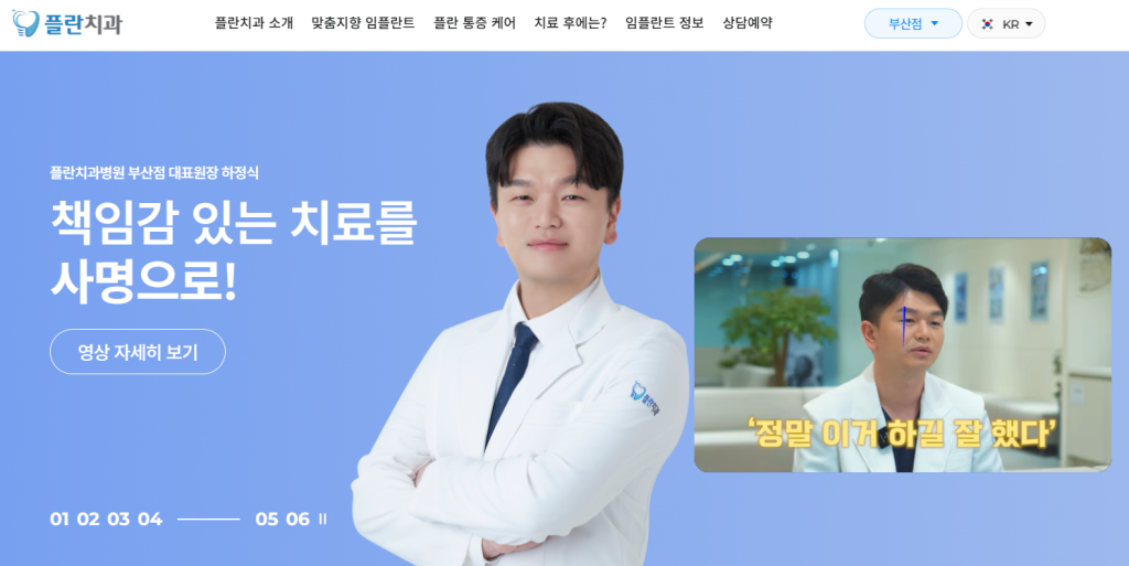 부산치과 추천 플란치과 부산점