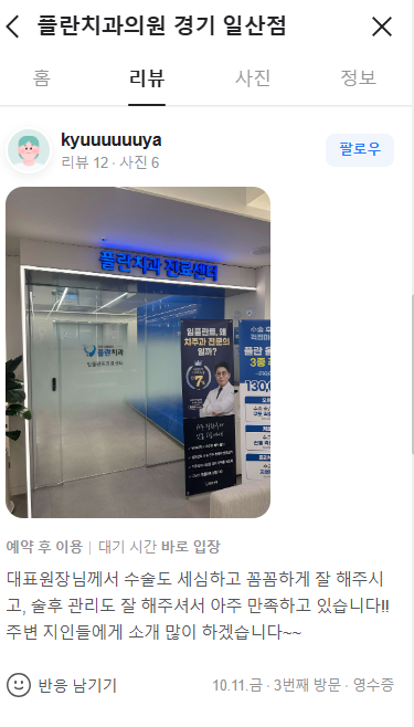 일산치과 추천 플란치과 일산점